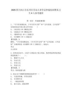 2025四川内江市东兴区劳动人事争议仲裁院招聘见习生4人参考题库含答案详解（研优卷）