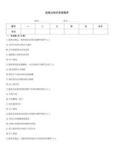 慈善法知識競賽題庫