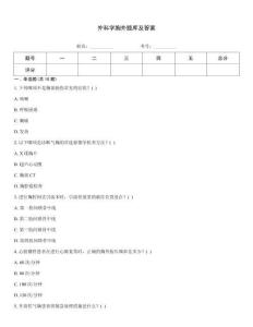 外科學(xué)胸外題庫及答案