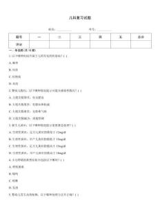 兒科復(fù)習(xí)試題