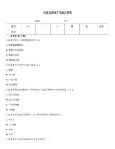 涎腺疾病诊断考题及答案