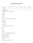 倉儲(chǔ)管理員初級(jí)工題庫及參考答案