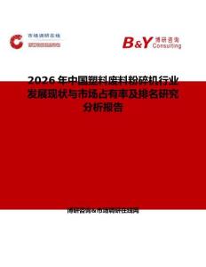 2026年中國塑料廢料粉碎機行業發展現狀與市場占有率及排名研究分析報告
