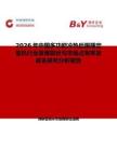 2026年中國多功能冷熱后跟踵定型機(jī)行業(yè)發(fā)展現(xiàn)狀與市場占有率及排名研究分析報(bào)告