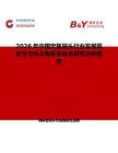 2026年中國定氧探頭行業發展現狀與市場占有率及排名研究分析報告