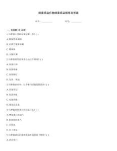 细菌感染疖肿细菌感染题库及答案