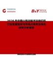 2026年中国小型运输手扶拖拉机行业发展现状与市场占有率及排名研究分析报告
