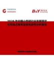 2026年中國小柴胡行業(yè)發(fā)展現(xiàn)狀與市場占有率及排名研究分析報告