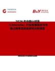 2026年中国小球藻（Chlorella）行业发展现状与市场占有率及排名研究分析报告