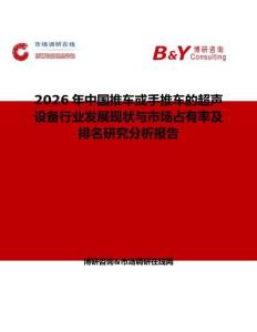2026年中國推車或手推車的超聲設備行業發展現狀與市場占有率及排名研究分析報告
