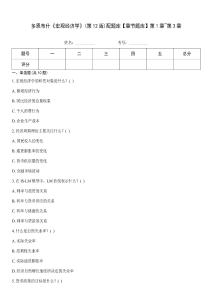 多恩布什《宏觀經濟學》(第12版)配題庫【章節題庫】第1章~第3章
