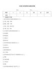 (优选)急性鼻咽炎试题及答案
