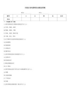 (優(yōu)選)急性鼻咽炎試題及答案