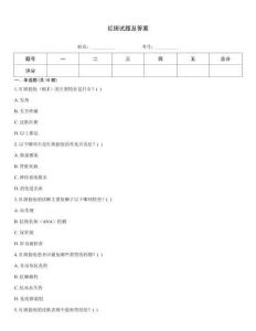 红斑试题及答案
