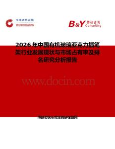 2026年中國有機玻璃亞克力插筆架行業發展現狀與市場占有率及排名研究分析報告