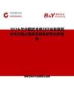 2026年中国武术单刀行业发展现状与市场占有率及排名研究分析报告