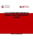 2026年中國水銀觸點繼電器行業發展現狀與市場占有率及排名研究分析報告