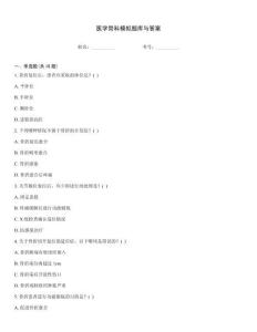 醫學骨科模擬題庫與答案
