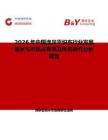 2026年中國滌龍平織布行業發展現狀與市場占有率及排名研究分析報告