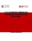 2026年中國混凝土接縫用粘合劑行業發展現狀與市場占有率及排名研究分析報告