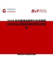 2026年中國清關服務行業發展現狀與市場占有率及排名研究分析報告