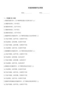 彩超腮腺題庫及答案