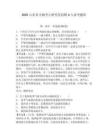 2025山東省文物考古研究院招聘4人參考題庫含答案詳解（研優(yōu)卷）