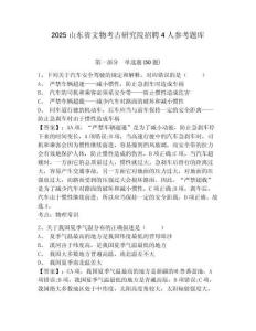 2025山东省文物考古研究院招聘4人参考题库含答案详解（研优卷）