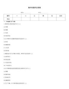 胸外科題庫及答案