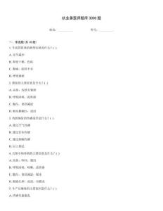 執業獸醫師題庫3000題