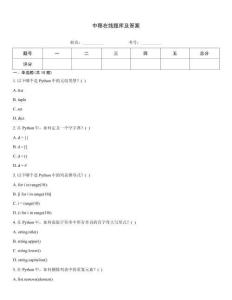 中移在线题库及答案