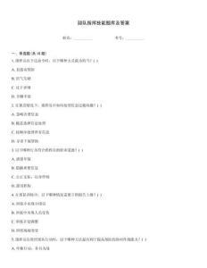 部队指挥技能题库及答案