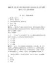2025年吉安市吉州區殘疾人聯合會面向社會公開招聘編外工作人員參考題庫附答案詳解（精練）