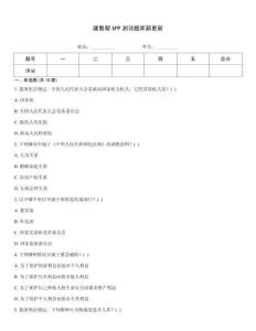 建教帮APP测评题库新更新
