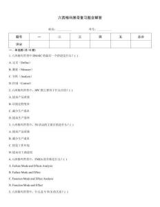 六西格瑪黑帶復習題含解答