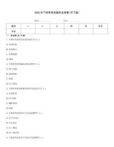 2025年下颌骨骨折题库及答案(可下载)