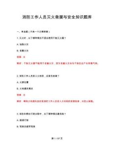 2026年消防工作人员灭火救援与安全知识题库