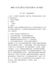 2025山东省文物考古研究院招聘4人参考题库及答案详解一套