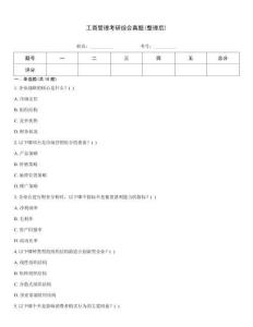 工商管理考研綜合真題(整理后)