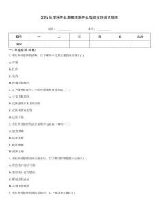 2025年中醫(yī)外科膿腫中醫(yī)外科疾病診斷測試題庫