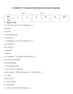 江苏省南京市下关区报检员资格考试题库及参考答案【突破训练】
