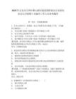 2025年吉安市吉州區(qū)樟山新區(qū)建設(shè)指揮部辦公室面向社會公開招聘1名編外工作人員參考題庫及答案詳解一套