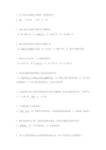 亞運會————急救及突發(fā)事件處理