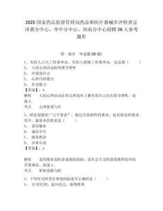 2025国家药品监督管理局药品和医疗器械审评检查京津冀分中心、华中分中心、西南分中心招聘26人参考题库含答案详解（综合卷）