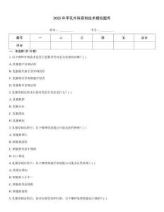 2025年甲乳外科穿刺技術(shù)模擬題庫