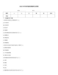 2025年外科膽道疾病題庫及答案
