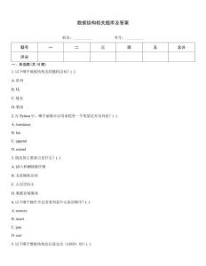 數據結構相關題庫及答案