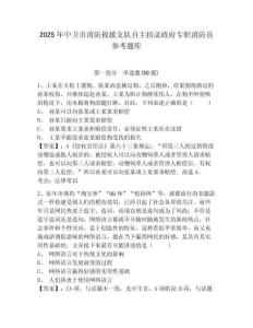 2025年中衛市消防救援支隊自主招錄政府專職消防員參考題庫帶答案詳解