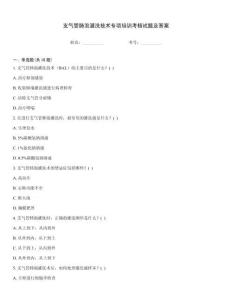 支氣管肺泡灌洗技術專項培訓考核試題及答案