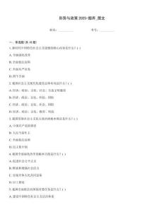 形勢與政策2025-題庫_圖文